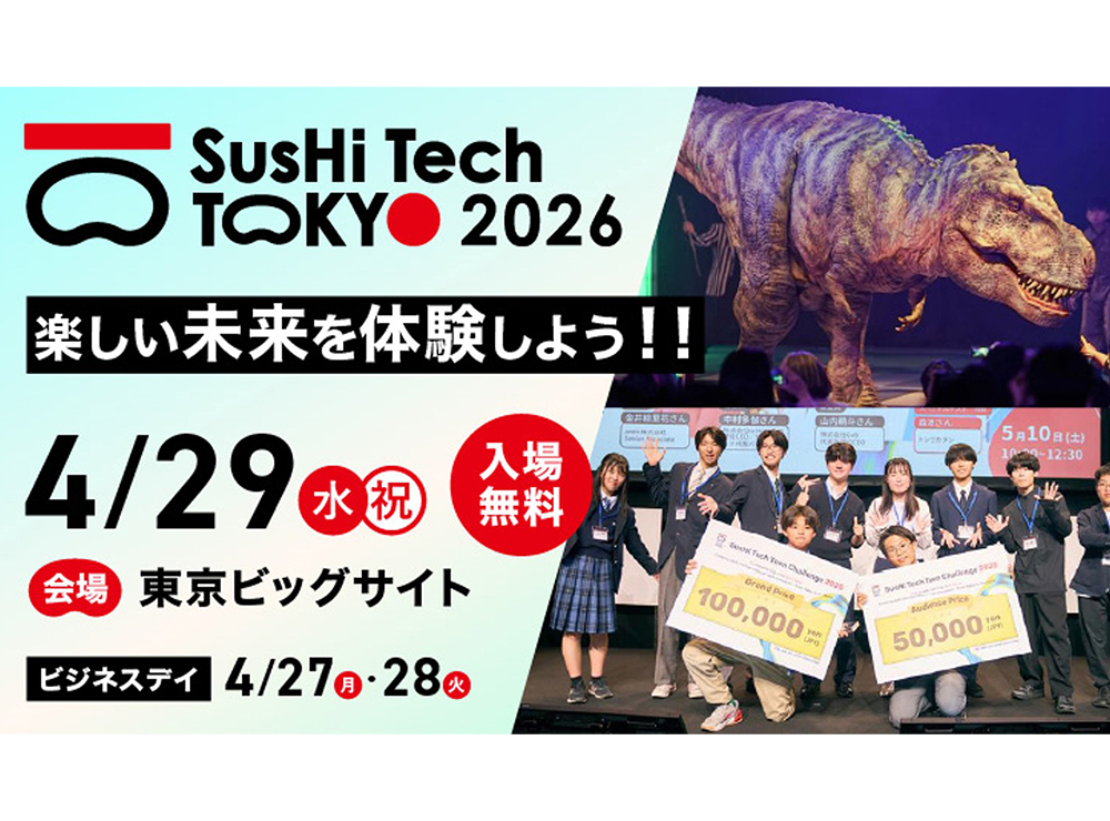 SusHi Tech Tokyo 2026 パブリックデイ