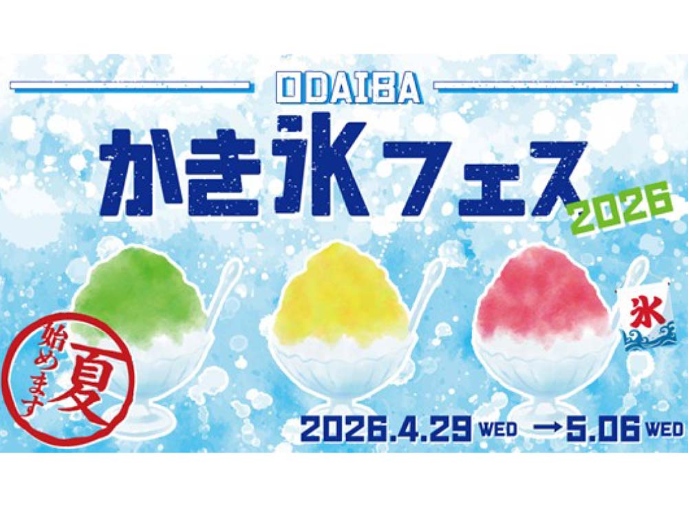 ODAIBA かき氷フェス2026